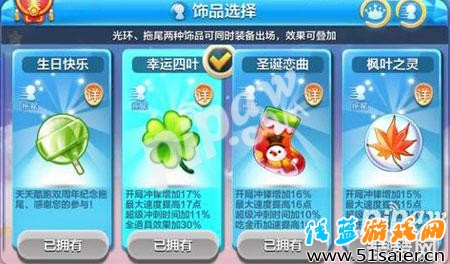 天天酷跑幸運(yùn)四葉拖尾屬性是什么 和圣誕戀曲對(duì)比怎么樣1
