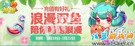 天天酷跑浪漫雙魚星座精靈表現怎么樣1