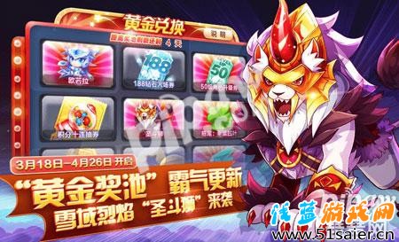天天酷跑圣斗獅經典模式搭配推薦 哪些角色適合圣斗獅1