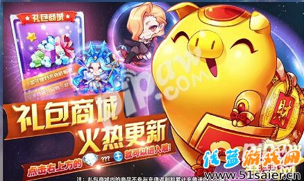 天天酷跑禮包商城重磅更新