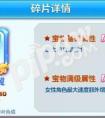 天天酷跑夢境之翼滿級屬性怎么樣