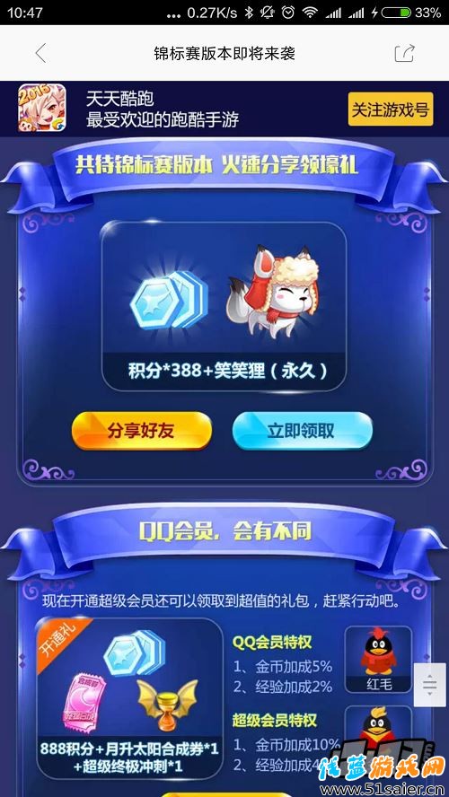 天天酷跑錦標賽版本更新時間預測