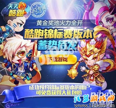 2016天天酷跑愚人節(jié)活動地址 愚人節(jié)活動獎勵