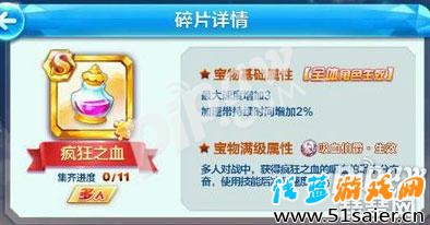 天天酷跑吸血伯爵多人寶物瘋狂之血值不值得兌換1