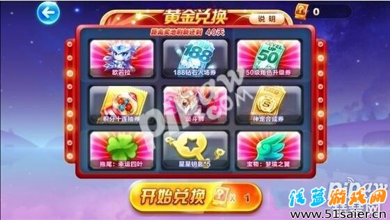 天天酷跑黃金獎池第八期什么時候開啟 黃金獎池第八期獎品盤點