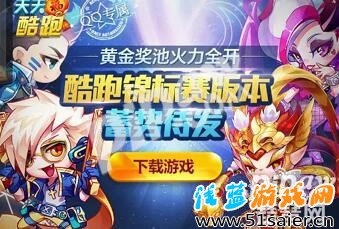 天天酷跑錦標賽新版本蓄勢待發 預約領好禮活動地址