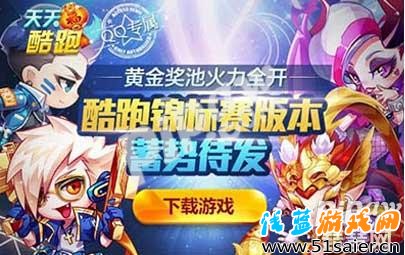 2016天天酷跑清明節(jié)活動地址 領取清明節(jié)活動獎勵