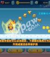 2016天天酷跑清明節(jié)活動是什么獎勵是什么