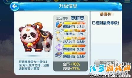 天天酷跑飛天云豹和奧莉奧哪個好 買飛天云豹劃算嗎