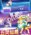 天天酷跑九色鹿vs白龍馬實(shí)戰(zhàn)對比分析