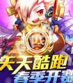天天酷跑春季賽活動鏈接地址分享 1888鉆石等你來拿