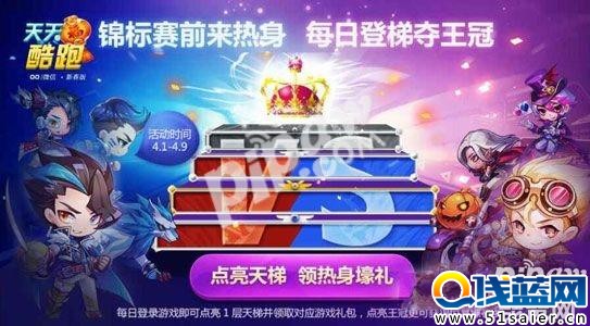 天天酷跑錦標賽天梯王冠寶箱獎勵是什么 點亮天梯禮包