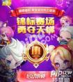 天天酷跑錦標賽版本新人物誰先出