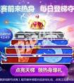 天天酷跑登天梯點亮皇冠獲得驚喜寶箱活動地址分享