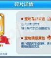 天天酷跑金身袈裟屬性解析 金身袈裟值得兌換嗎
