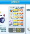天天酷跑正義綿羊滿級(jí)屬性是什么 正義綿羊值得入手嗎