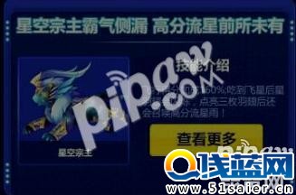 天天酷跑星空宗主即將更新 160%飛行得分稱霸全場