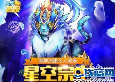 天天酷跑星空宗主即將上線 女警小兔助陣免費(fèi)送！