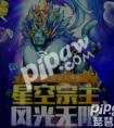 天天酷跑星空宗主要上線了嗎 星空宗主技能是什么