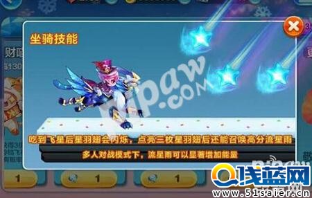 天天酷跑星空宗主技能是什么 2016新版本超強新坐騎來襲