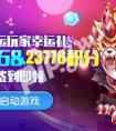天天酷跑2016幸運星禮包活動是什么 幸運星禮包活動地址分享