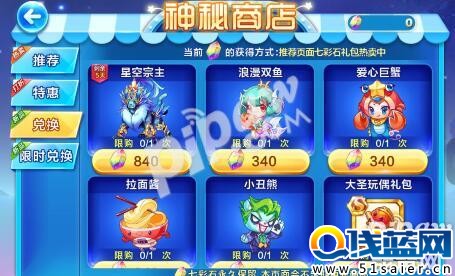 天天酷跑浪漫雙魚上架神秘商城值不值得入手
