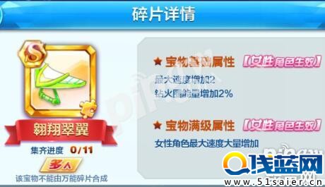 天天酷跑翱翔翠翼屬性 降妖秘境新S寶物翱翔翠翼怎么樣