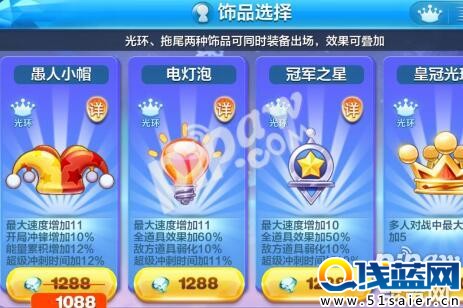 天天酷跑愚人小帽和電燈泡哪個好