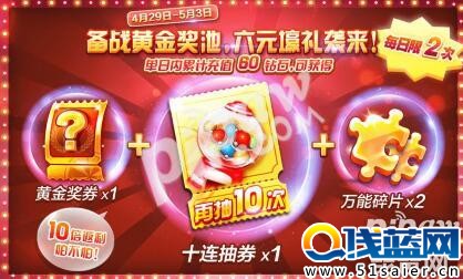 天天酷跑備戰(zhàn)黃金獎池第八期 黃金獎券豪禮來襲