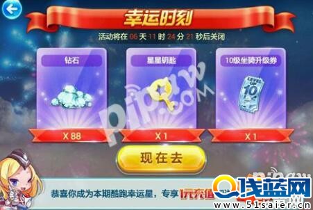 天天酷跑幸運時刻1元充值禮包怎么領取