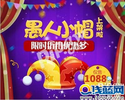 天天酷跑愚人小帽該不該入手1