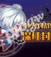天天酷跑魔女娜娜好不好 魔女娜娜怎么爆分