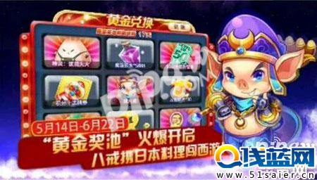 天天酷跑黃金獎池第八期頭獎之爭 到底是豬八戒還是暴走羅杰1