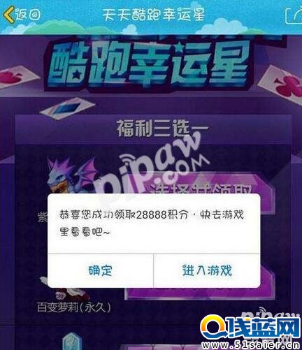 天天酷跑5月幸運星地址 2016五月的酷跑幸運星獎勵是什么