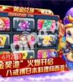 天天酷跑黃金獎池第八期獎勵到底是豬八戒還是暴走羅杰