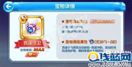 天天酷跑音速小飛覺醒 小飛S寶物音速守衛值不值得入手