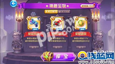 天天酷跑暴走羅杰經典模式搭配什么寶物好1