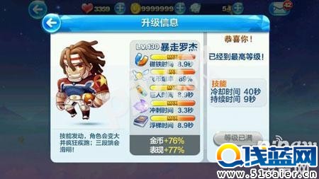 天天酷跑暴走羅杰經典模式屬性一覽1