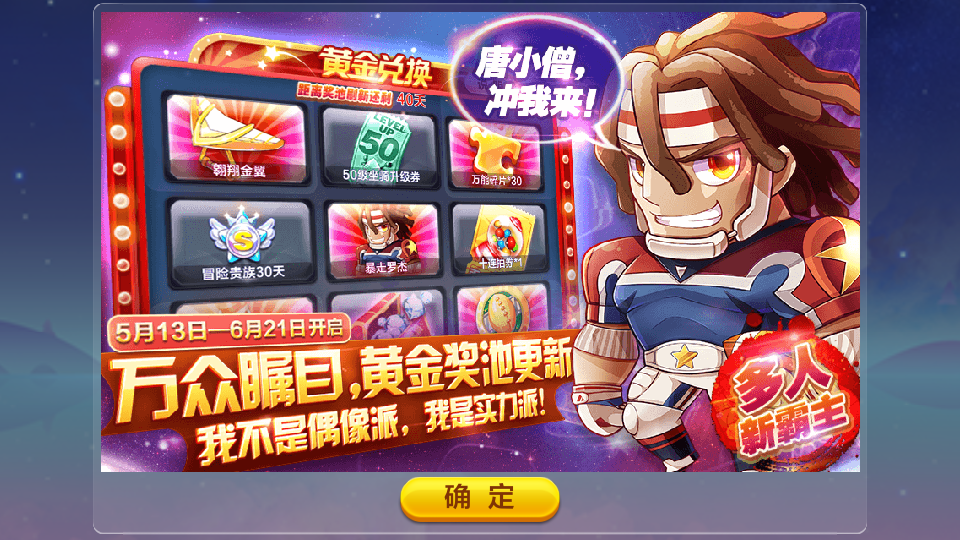 天天酷跑翱翔金翼怎么得 探寶系統可以不可以得到翱翔金翼