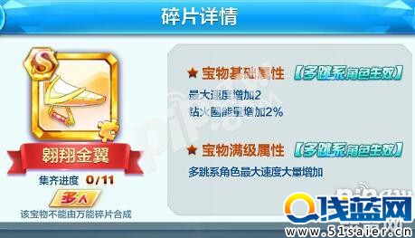 天天酷跑翱翔金翼屬性 翱翔金翼搭配什么人物好