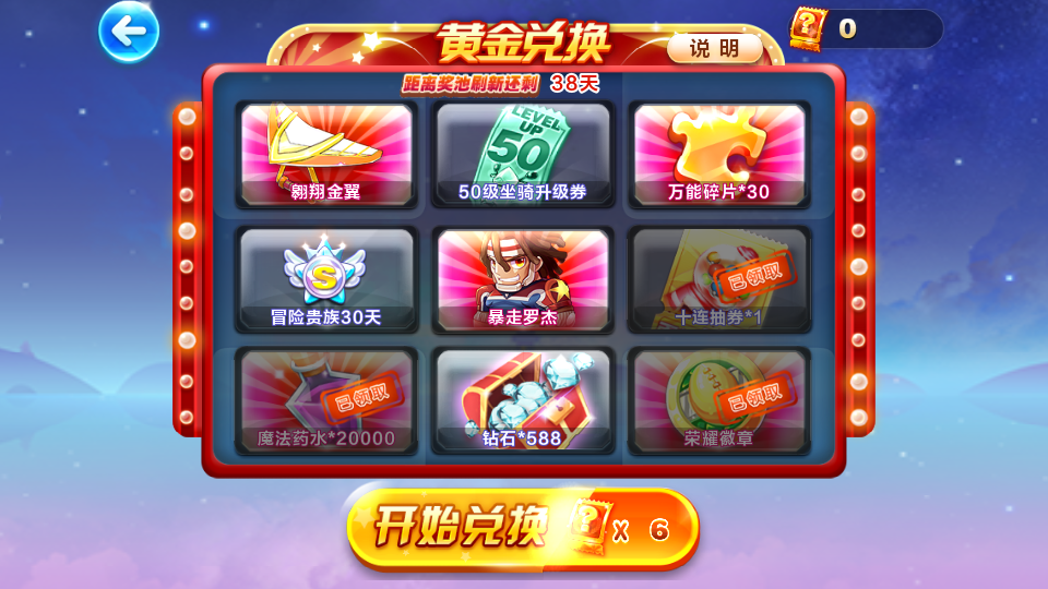 天天酷跑黃金獎池的榮耀徽章好不好