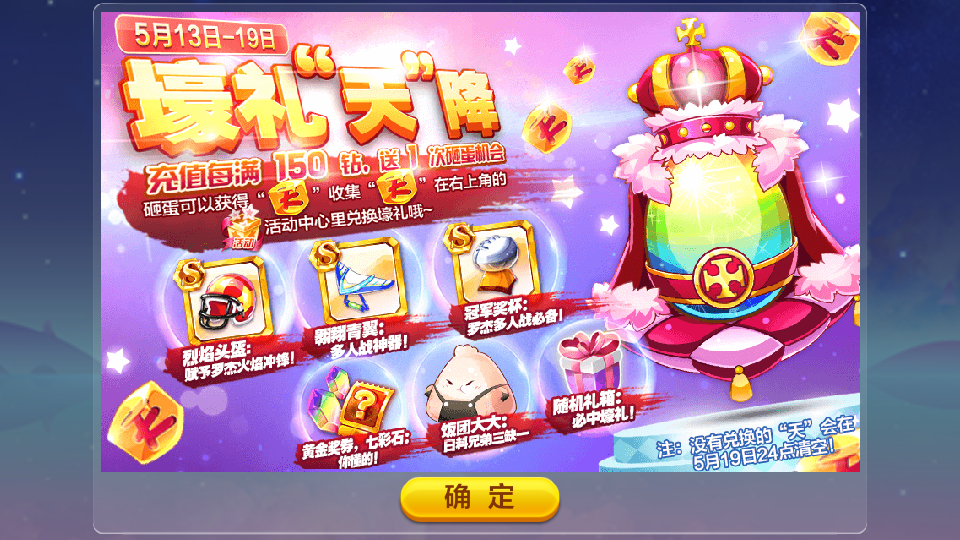 天天酷跑翱翔青翼充值150塊入手劃算嗎