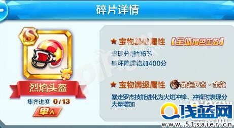 天天酷跑暴走羅杰搭配什么寶物好