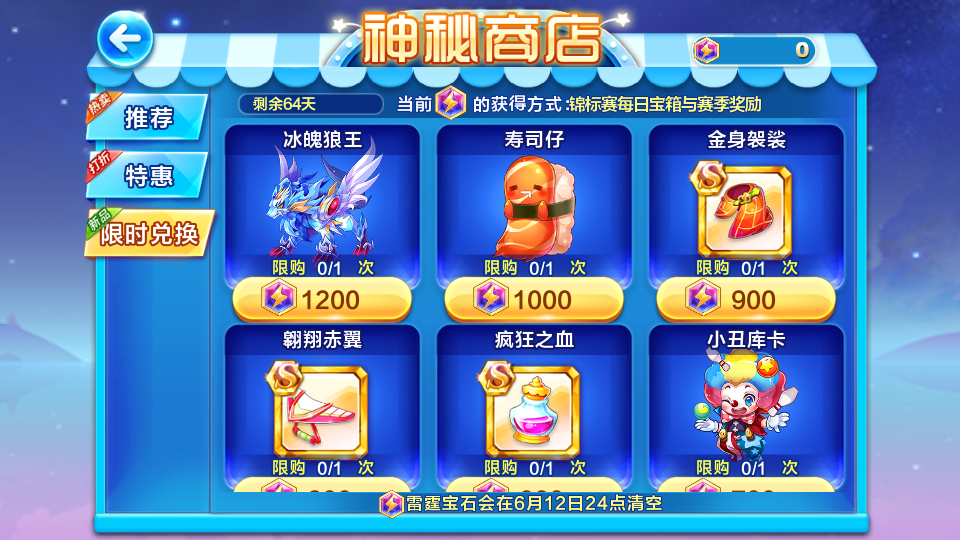 天天酷跑金身袈裟和瘋狂之血哪個更值得入手