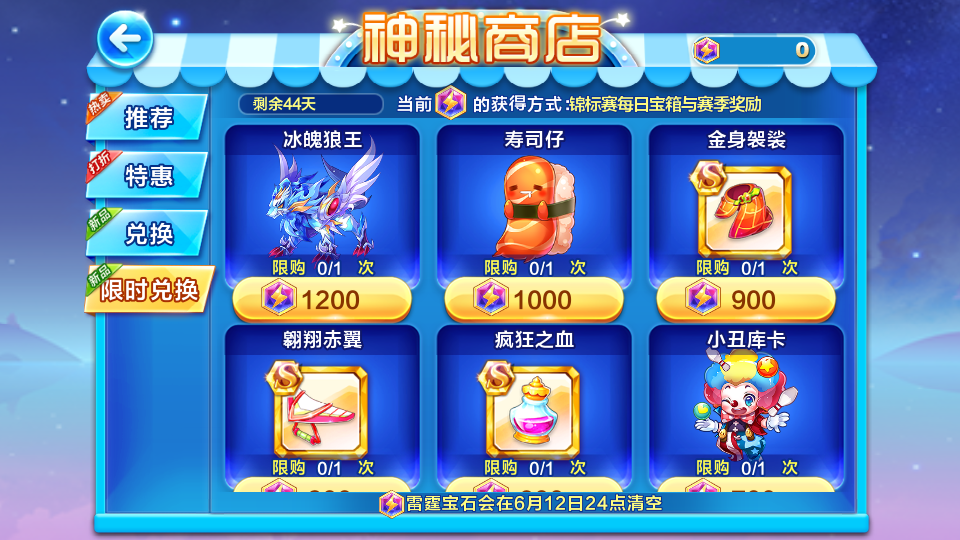 天天酷跑錦標賽獎勵壽司仔和金身袈裟哪個更好