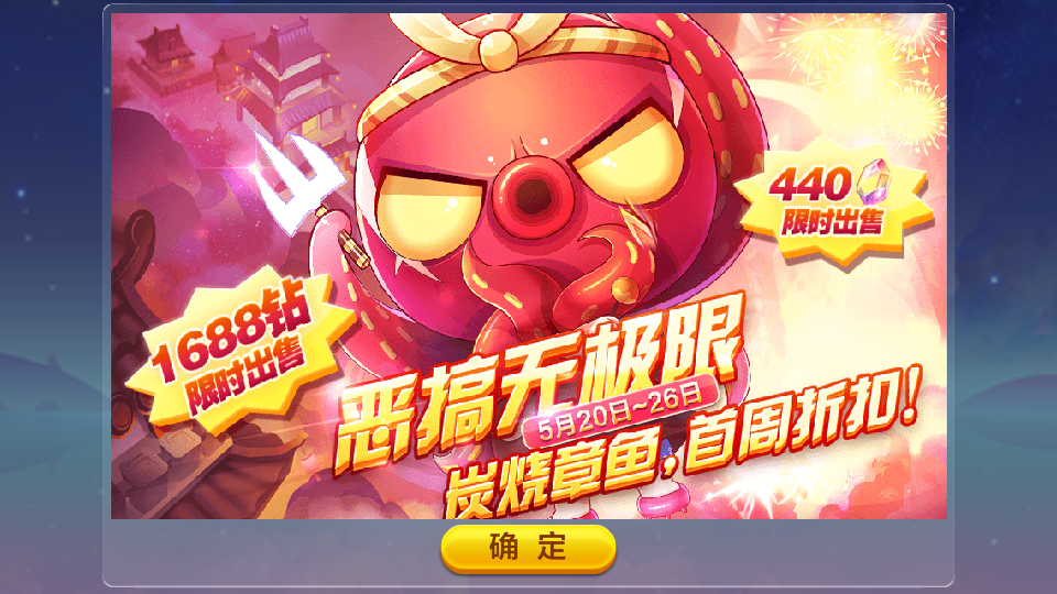 天天酷跑炭燒章魚人物搭配暴走羅杰好不好