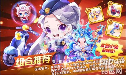 天天酷跑女警小兔寶物怎么搭配