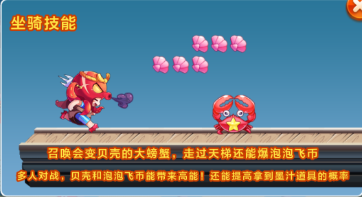 天天酷跑九色鹿和炭燒章魚哪個爆分高