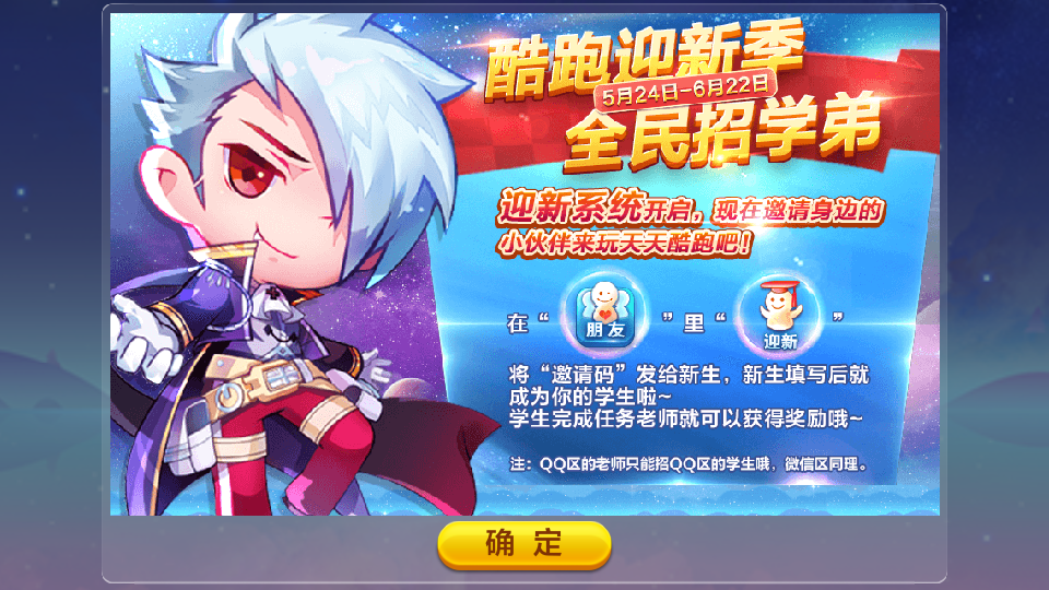 天天酷跑迎新季全民招學弟活動換什么獎勵好