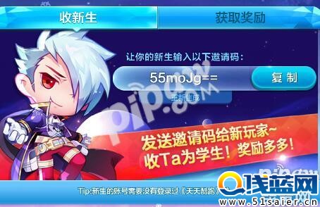 天天酷跑迎新季全民找學弟活動介紹 怎么成為導師